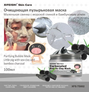 Xi Fei Shi  Очищающая пузырьковая маска с морской глиной и бамбуковым углем, 100 мл .