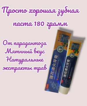 ЗУБНАЯ ПАСТА ОТ ПАРОДАНТИТА, КРОВОТЕЧЕНИЕ ДЕСЕН, ПРИПУХЛОСТ С КОРНЕМ ЖЕНЬШЕНЯ 180 ГР