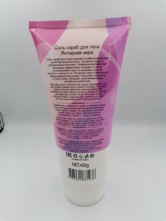БЭЛИСС соль скраб для тела Янтарная икра 450гр.