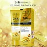 Aichun Beauty Пилинг - гель для лица и тела 24 K Pure Gold восстановление кожи 24 каррата золота,100г