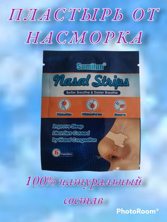 SUMIFUN Пластырь от насморка 6шт.