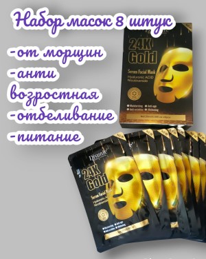 Disunie Маска для лица 8 штук
