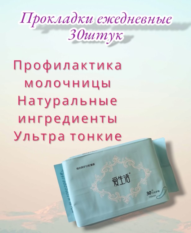 Прокладки ежедневные анионовый чип 30шт