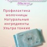 Прокладки ежедневные анионовый чип 30шт