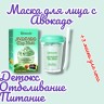 Disunie Маска для лица авокадо глубокое очищение 115 гр.+3 маски для носа