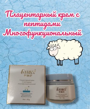 БЭЛИСС Крем плацента с пептидами многофункциональный