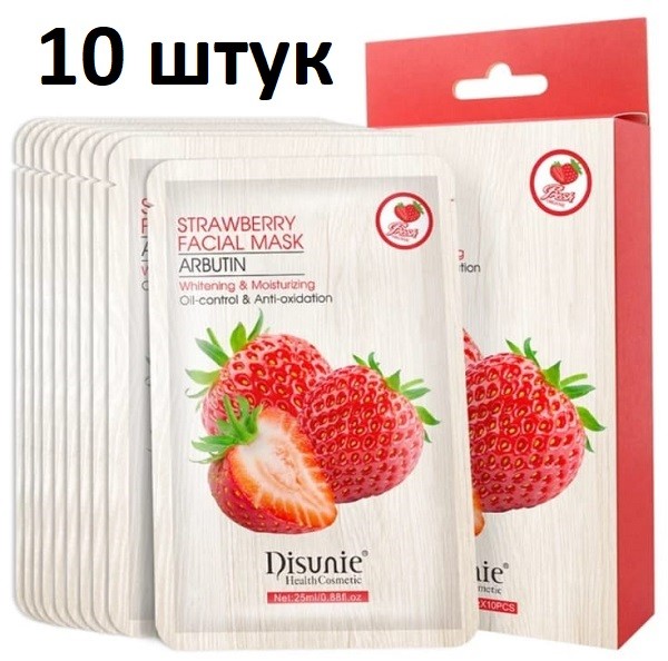 Маска для лица тканевая Disunie Strawberry facial mask arbutin 10 штук в упаковке