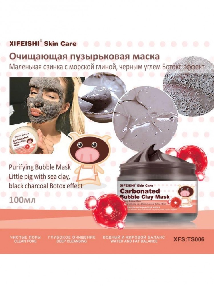 Xi Fei Shi Очищающая пузырьковая маска с морской глиной, чёрным углём ...